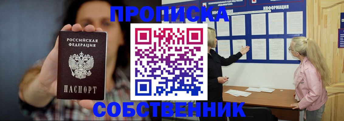 временная прописка в Уяре