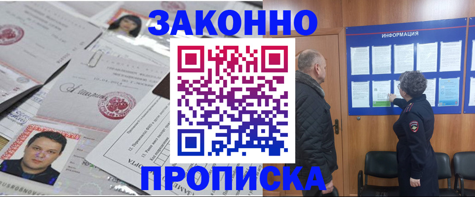 купить прописку в Уяре