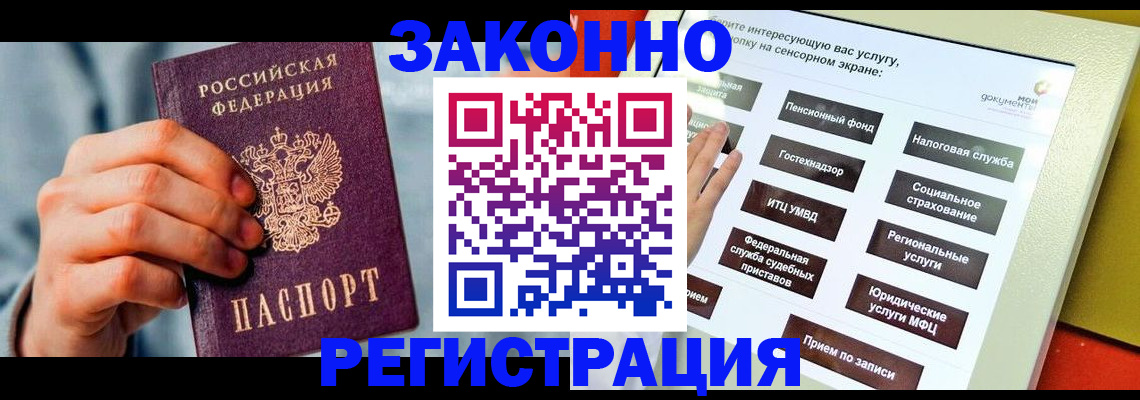 временная регистрация купить в Уяре