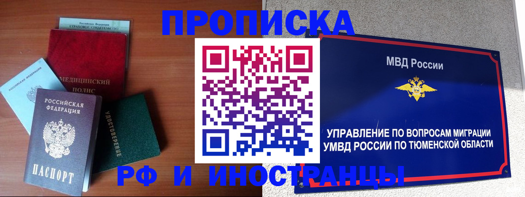 прописка в Уяре